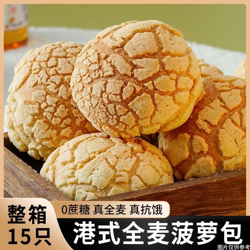 减肥解馋小零食糖人专用主食代餐无蔗糖0脂全麦面包菠萝包手撕面包汉堡粗粮健身欧包早晚餐食品低卡轻食适合自律人群日常吃很方便​