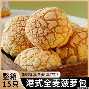 减肥解馋小零食糖人专用主食代餐无蔗糖0脂全麦面包菠萝包手撕面包汉堡粗粮健身欧包早晚餐食品低卡轻食适合自律人群日常吃很方便​