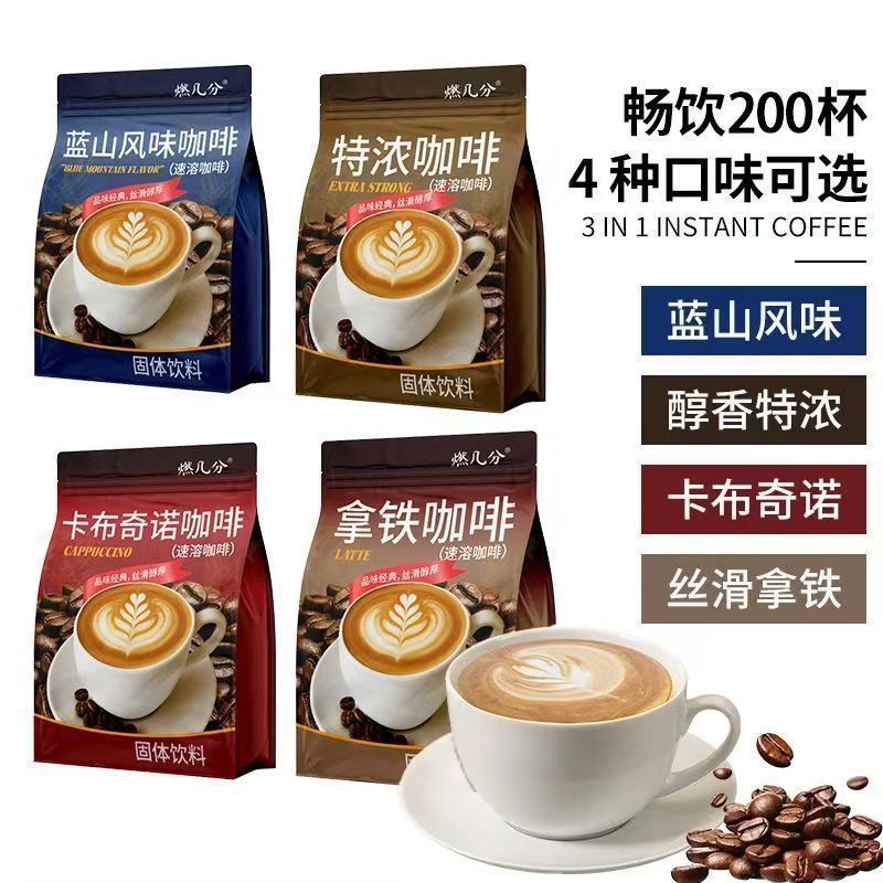 100条 三合一速溶咖啡特浓拿铁蓝山卡布奇诺云南小粒咖啡工厂直售