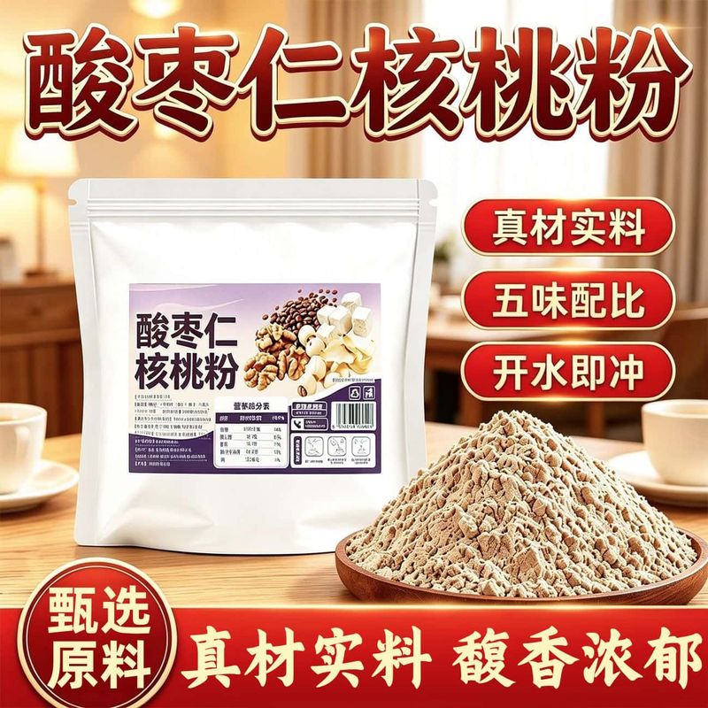 酸枣仁核桃粉香醇浓郁独立包装百合茯苓莲子营养代餐粉免煮易冲饮