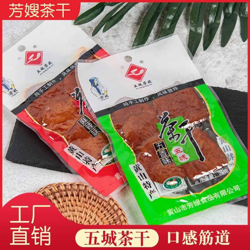 黄山特产五城芳嫂茶干 麻辣 五香味35g /袋 豆干零食炒菜即食代餐