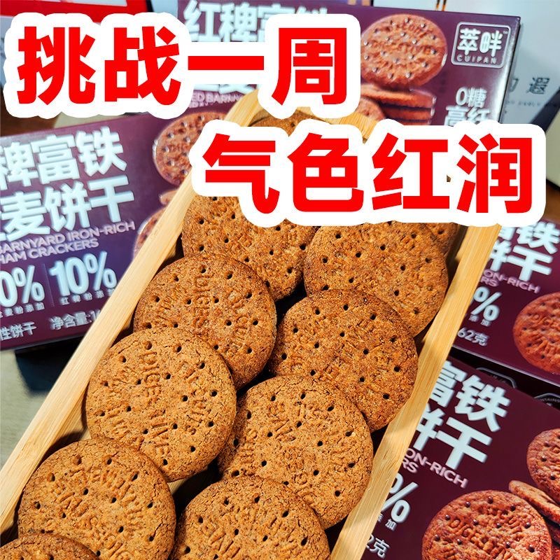 减肥解馋小零食黑麦无糖饼干孕妇糖友控糖人群吃夜宵配蒸红薯搭无糖酸奶追剧低卡饱腹低负担营养高钙粗粮健康网红休闲早餐下午茶​
