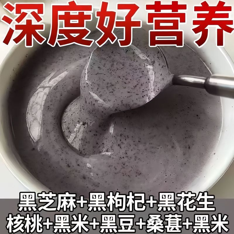 黑芝麻核桃桑葚粉黑豆五谷养生黑芝麻糊冲饮早餐代餐即食