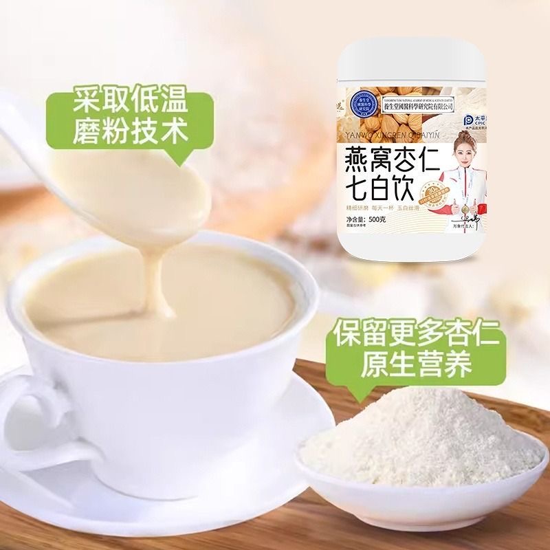 女士减肥专用代餐粉燕杏仁七白饮杏仁粉营养早餐冲泡即食速食低热量搭档养护脾胃健康轻食代餐滋补养颜口感绵密易携带不结块​