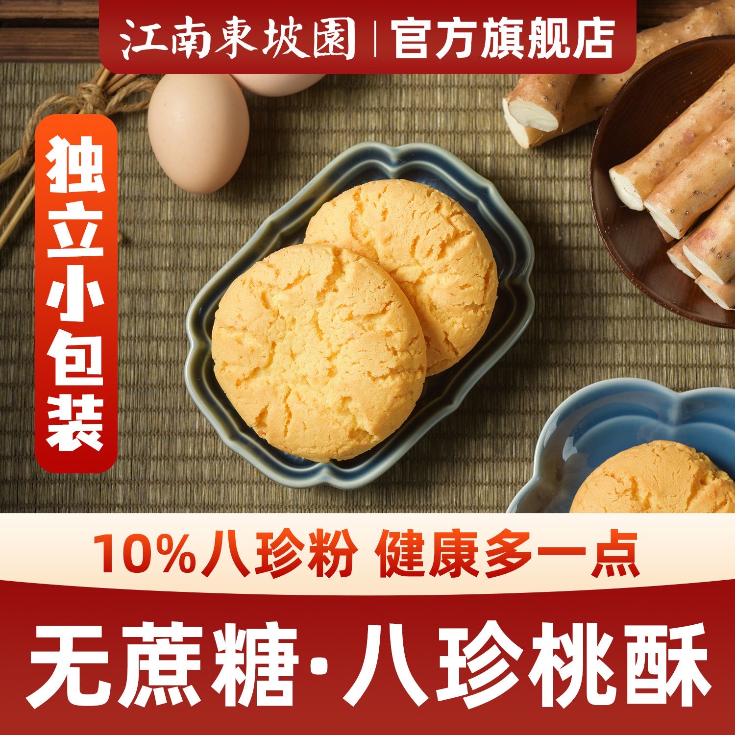 减肥解馋小零食无蔗糖老式桃酥山薬八珍糕宫廷糕点健身党夜宵配蔬菜沙拉吃低卡低热量健康轻食低负担解馋网红小点心​