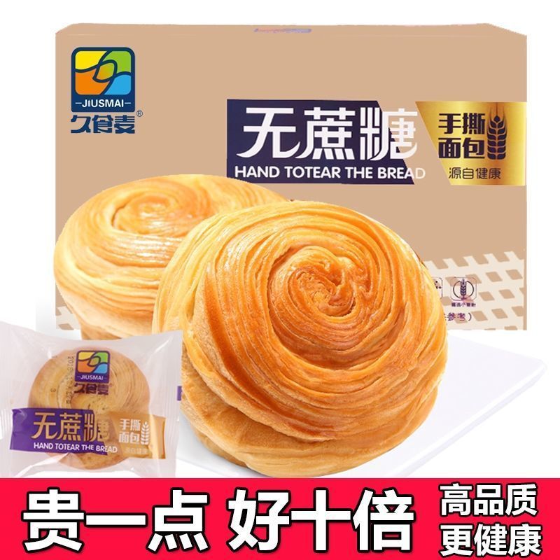 手撕面包营养早餐无蔗糖黑全麦原味老人学生零食品饱腹代餐整箱