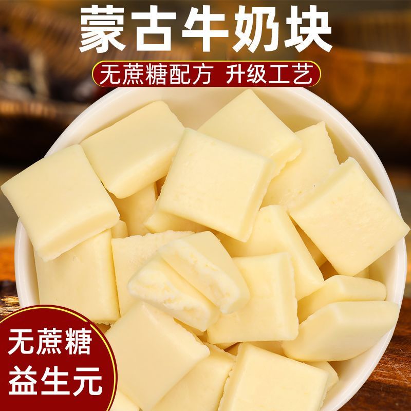 无蔗糖奶酪块内蒙古特产益生元手工酸奶疙瘩儿童小零食牛奶块