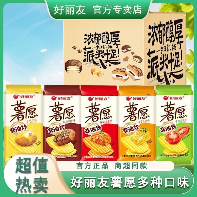 减肥解馋小零食非油炸0反式脂肪酸薯片原味番茄网红休闲小吃低脂学生党课间解馋零食口感酥脆追剧分享美味宅家解馋咸香入味​