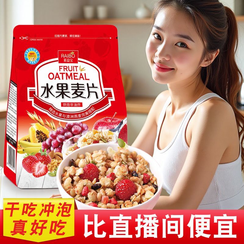 烘焙混合水果脆麦片坚果即食干吃拌酸奶燕麦脆全麦脆牛奶冲饮早餐