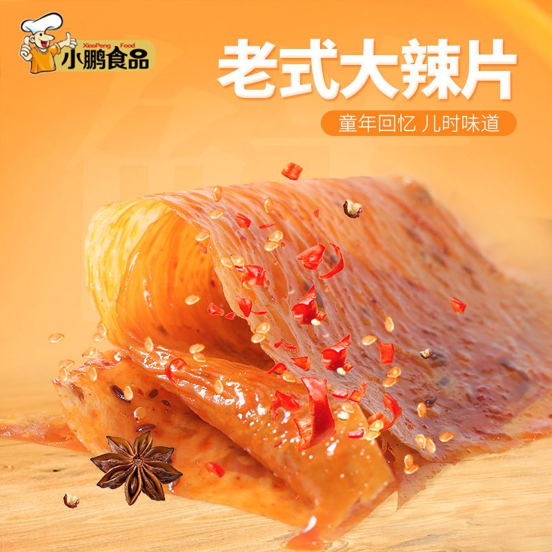 25袋老式大辣片小鹏食品平江大辣片千张手撕麻辣豆皮80后网红辣条