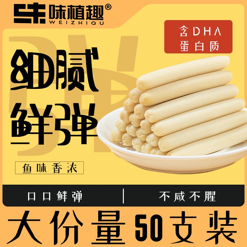 鳕鱼肠罐装50支健康零食宝宝营养鱼肉肠香肠小孩火腿肠儿童原味