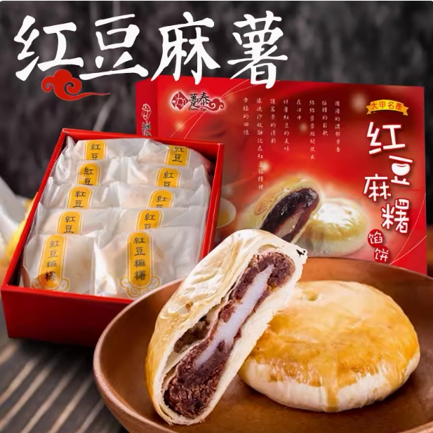 台湾芋头酥趸泰芋头酥大甲紫晶酥特产传统糕点中秋节送礼盒名小吃