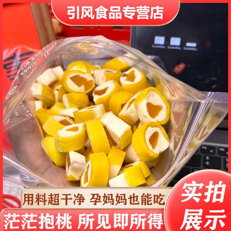 芒果夹黄桃蜜饯果脯茫茫抱桃软糯有耐嚼孕妇零食宿舍休闲解馋爆款