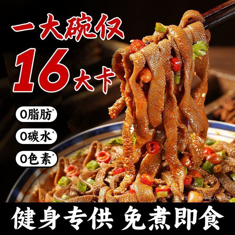 老北京魔芋爆肚0脂肪无糖精低卡低热量粉丝代餐主零食即食素毛肚