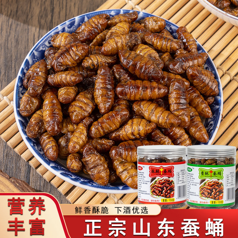 香酥麻辣五香蚕蛹下酒菜油炸新鲜熟食开袋即食山东特产
