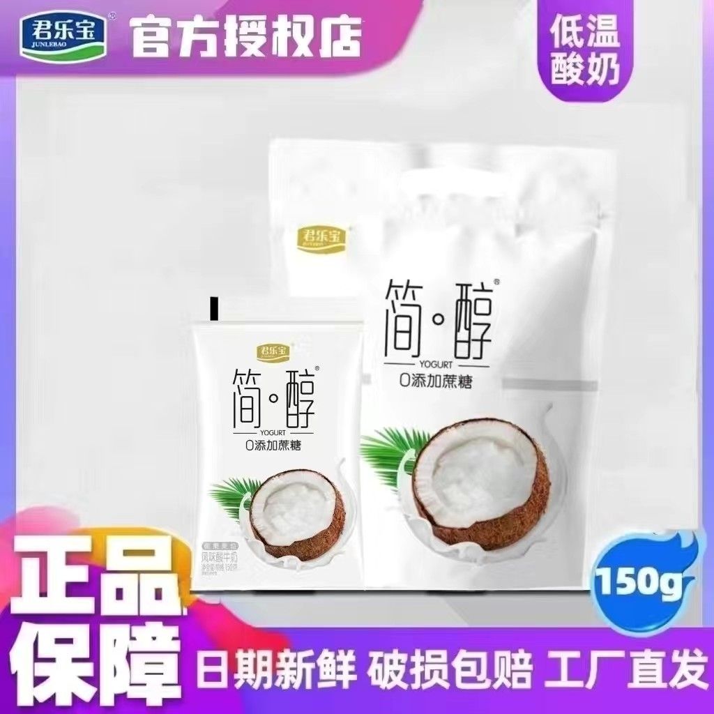 君乐宝简醇0蔗糖酸奶简醇椰果粒酸奶无蔗糖非脱脂早餐奶整箱