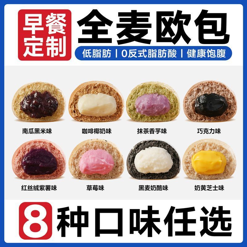 全麦欧包0蔗糖紫米抗饿代餐饱腹感低脂软面包整箱早餐速食品批发