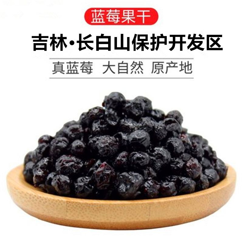 【无添加蔗糖】蓝莓干长白山野生蓝莓干三角包装孕妇零食工厂