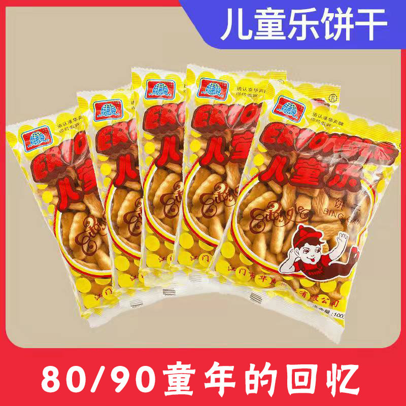 老式儿童乐饼干80后经典怀旧零食品正品江门华声韧性饼干休闲食品