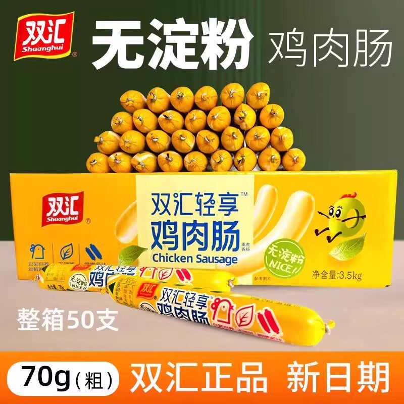 鸡肉肠0脂肪即食控能低脂高蛋白鸡胸肉肠无淀粉火腿肠熏煮香肠双汇王中王火腿肠多口味混装泡面拍档鸡肉肠58克润口香甜玉米肠