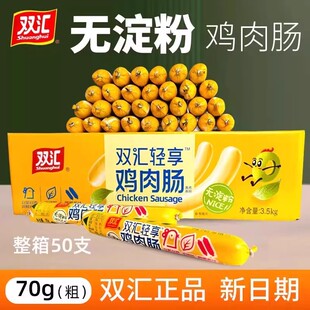 鸡肉肠0脂肪即食控能低脂高蛋白鸡胸肉肠无淀粉火腿肠熏煮香肠双汇王中王火腿肠多口味混装泡面拍档鸡肉肠58克润口香甜玉米肠