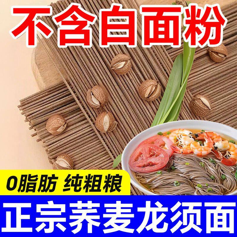 0脂饱腹无糖杂粮荞麦龙须面减脂期主食代餐全麦无添加不含白面粉