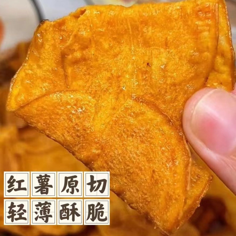 香酥脆地瓜干红薯片芝麻香番薯干网红解馋休闲零食205g袋装整箱