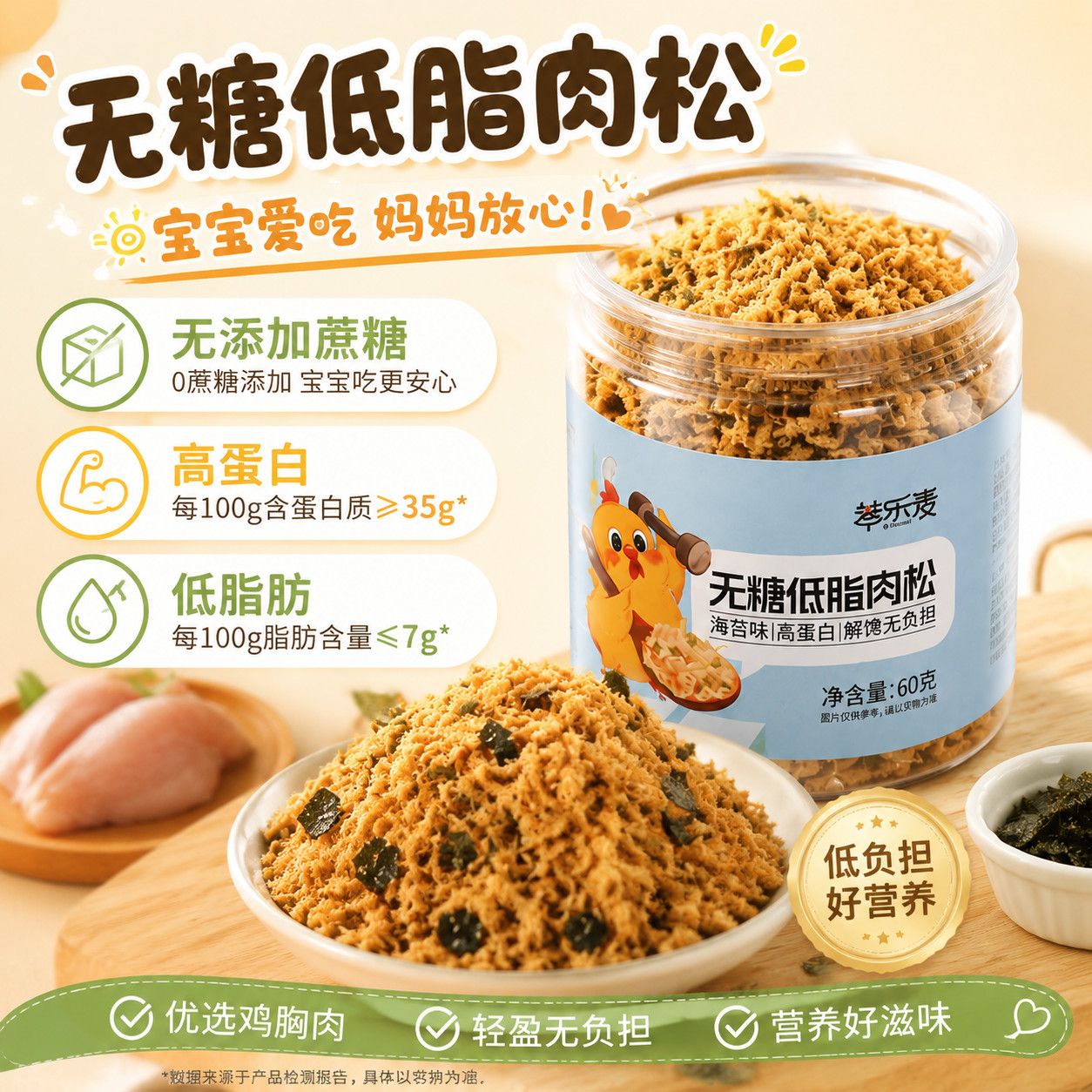 低脂鸡胸肉松碎拌饭无蔗糖健身即食零食品生酮高蛋白海苔寿司肉松