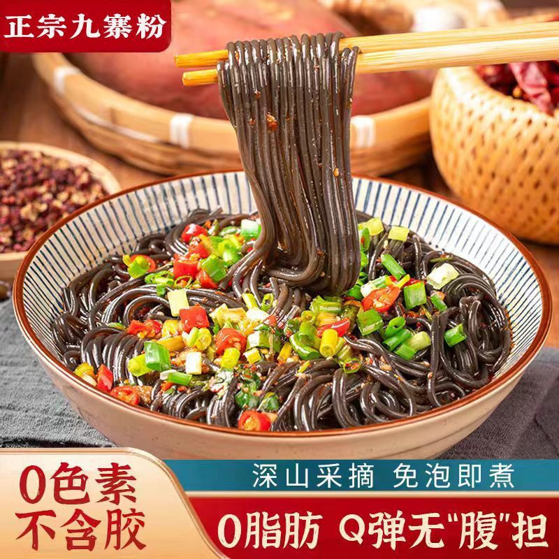 正宗九寨蕨根粉0脂凉拌酸辣粉轻食代餐粉丝粉条干货摆摊四川特产