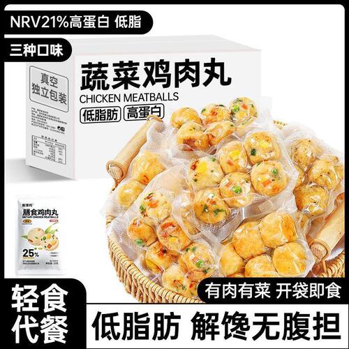 酸掌柜鸡肉丸即食低脂鸡胸肉丸子减期健身代餐高蛋白解馋零食小吃