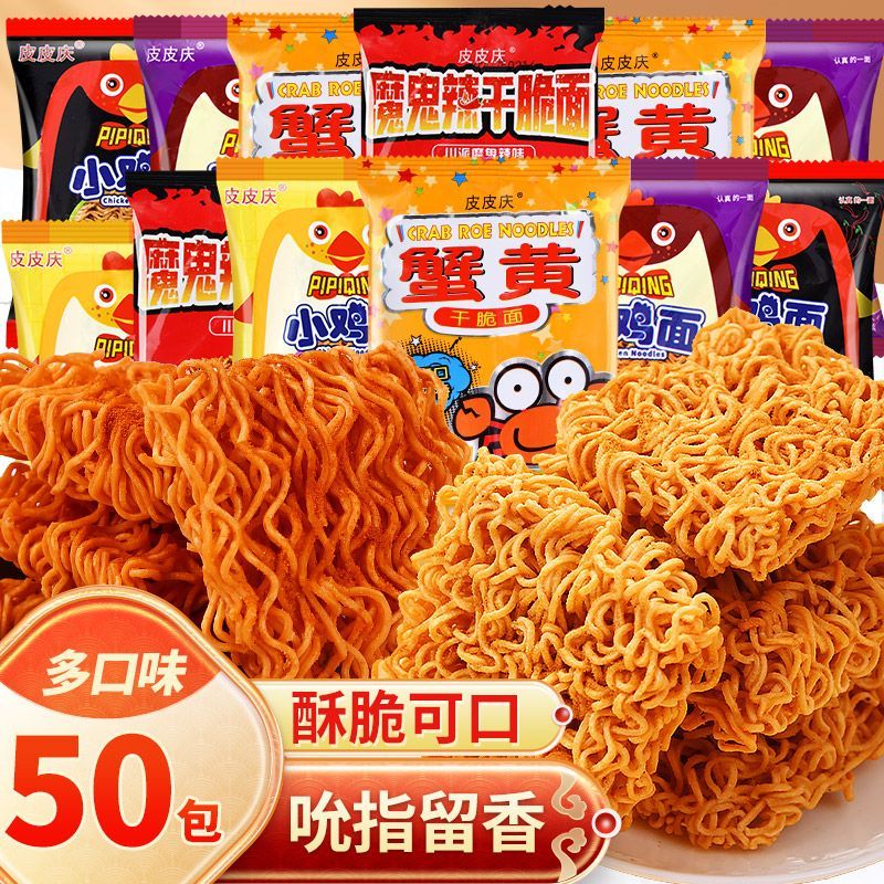 干脆面混合口味小鸡面蟹黄面魔鬼辣干脆面干吃方便面整箱怀旧充饥