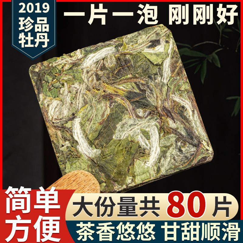 福鼎白茶白牡丹高山老白茶花香白牡丹饼干茶独立包装茶叶