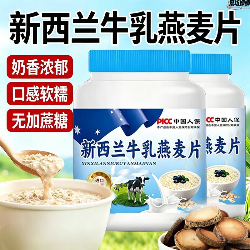 新西兰牛乳燕麦片罐装即食牛奶麦片代餐上班族学生高纤冲泡早餐