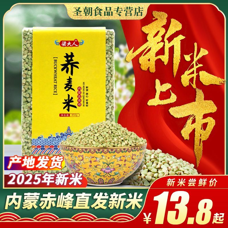 2025年新米内蒙赤峰荞麦米真空/8斤4斤2斤散装可选荞麦粗粮荞麦仁