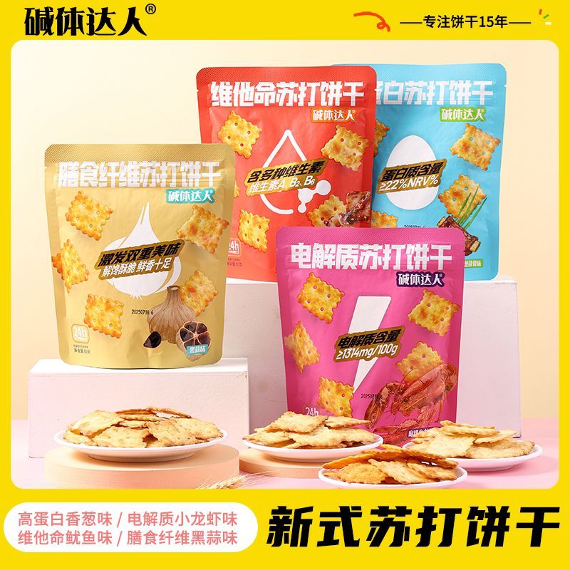 碱体达人苏打饼干80g黑蒜香葱麻辣小龙虾鱿鱼味咸味休闲零食小吃