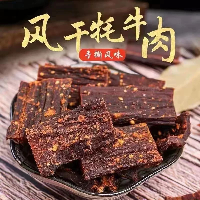 正宗西藏特产牦牛肉干纯风干手撕牛肉热销内蒙古耗牛麻辣休闲小吃
