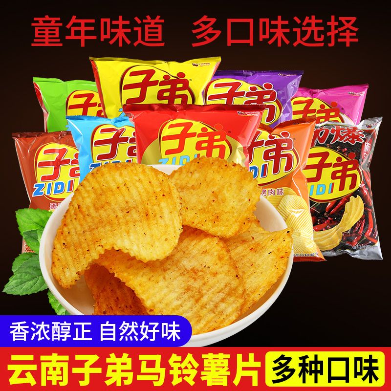 云南特产子弟薯片子弟土豆片30克麻辣香脆零食薯片玉米多口味整箱