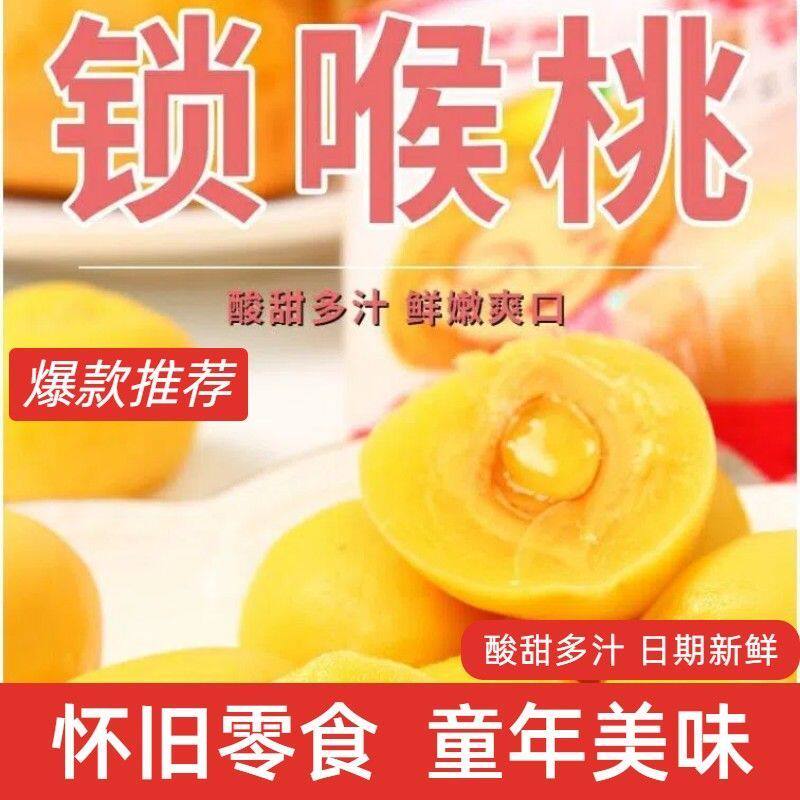 童年锁喉桃黄桃休闲酸甜凉果小桃子网红脆桃儿时袋装水蜜黄桃即食