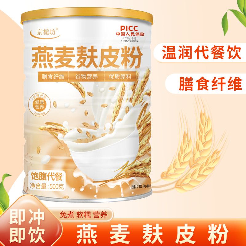 京栀坊燕麦麸皮熟燕麦麸皮500g无添加糖冲泡即食饱腹代餐早餐粥