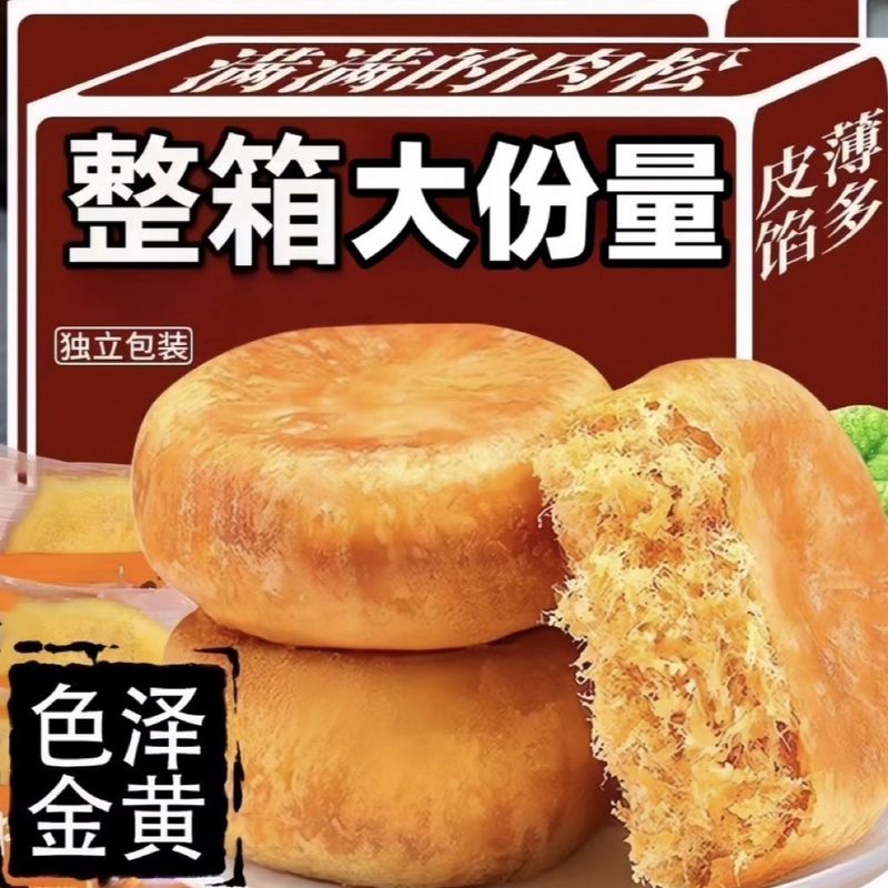 正宗金丝肉松饼独立包装早餐代餐休闲饱腹充饥夜宵整箱批发柿饼