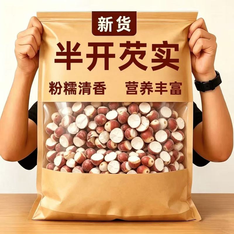 新店开业】肇庆正宗芡实干货欠芡实鸡头米煲汤料特产新鲜茯苓批发
