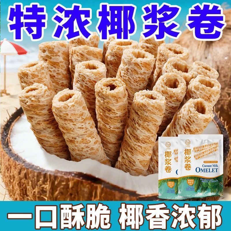 海南椰青手工椰浆卷椰奶味蛋酥卷鸡蛋椰子脆卷饼干传统零食