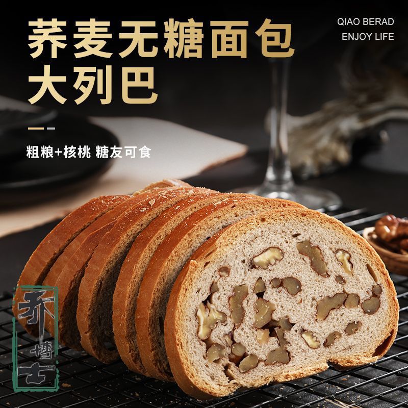 俄罗斯大列巴全麦无糖荞麦糕点黑麦杂粮坚果核桃仁坚果营养早餐