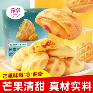 【乐奈】软心曲奇24包蔓越莓夹心年货零食礼包小吃 休闲食品非饼