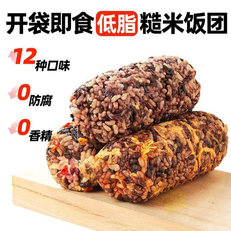 鸡胸肉糙米饭团开袋即食减低脂杂粗粮米饭团健身代餐饱腹早餐速食
