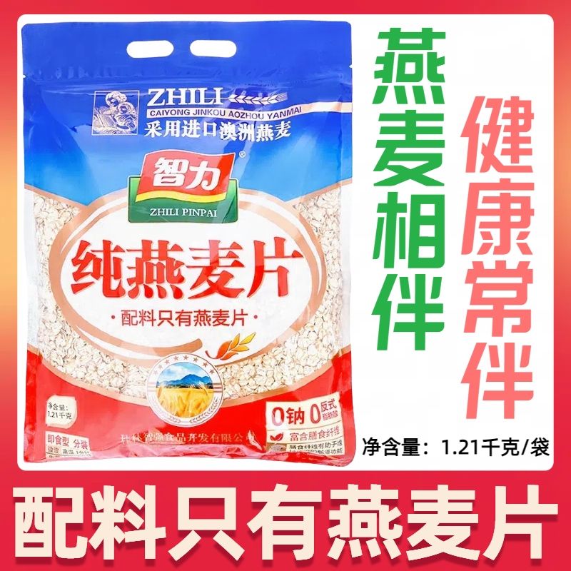 智力澳洲进口纯燕麦片原味麦片免煮即食麦片营养早餐袋装1210g