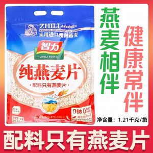 智力澳洲进口纯燕麦片原味麦片免煮即食麦片营养早餐袋装1210g