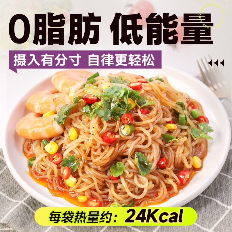清宜0脂肪低卡魔芋面免煮速食健身代餐饱腹方便凉拌宿舍懒人主食