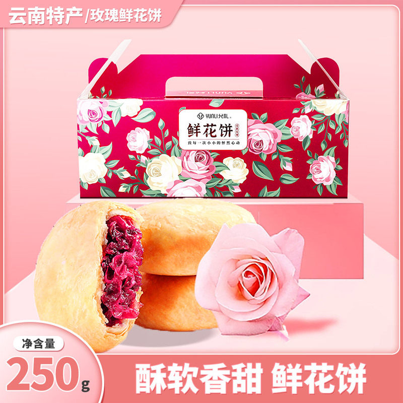 正宗云南允礼鲜花饼礼盒装玫瑰直发糕点馅足经典休闲小吃花香传统