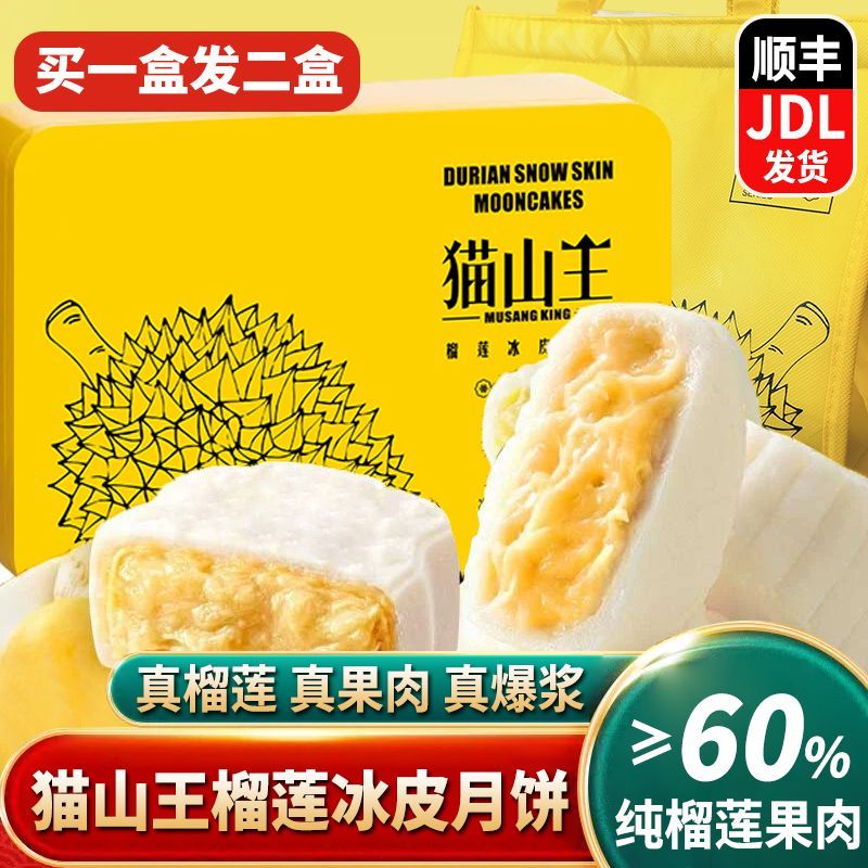 榴莲冰皮月饼冰淇淋纯果肉中秋高端送礼盒装正宗